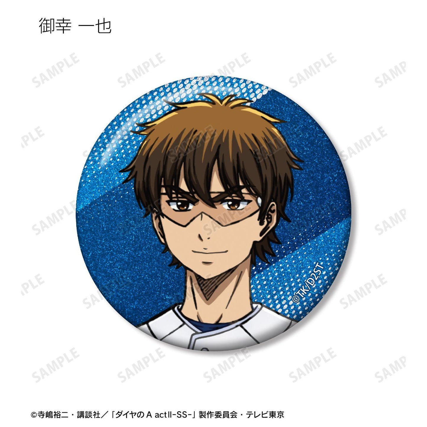 ダイヤのA actⅡ -Second Season-_トレーディンググリッター缶バッジ(BOX 16個入り)(単位/コンプリートBOX)