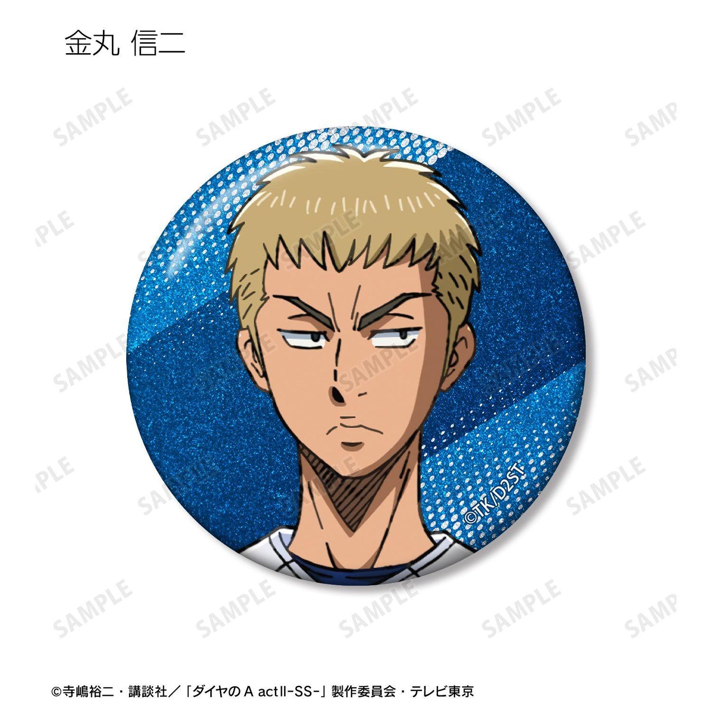 ダイヤのA actⅡ -Second Season-_トレーディンググリッター缶バッジ(BOX 16個入り)(単位/コンプリートBOX)