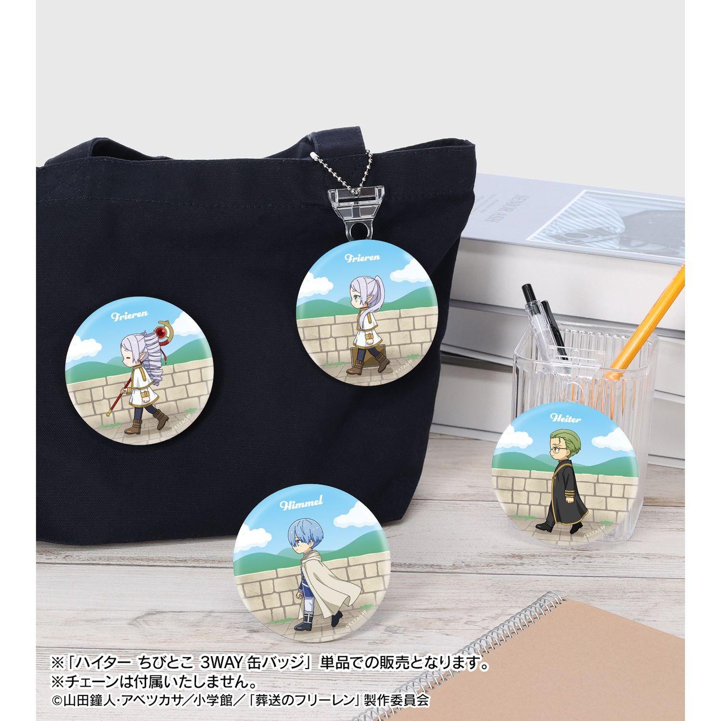 葬送のフリーレン_ハイター ちびとこ 3WAY缶バッジ