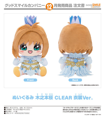 カードキャプターさくら クリアカード編_ぬいぐるみ 木之本桜 CLEAR 衣装Ver.