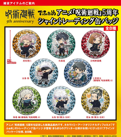 呪術廻戦 5周年_でふぉめ シャイントレーディング缶バッジ【BOX／8個入り】