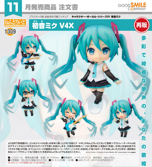 キャラクター・ボーカル・シリーズ01 初音ミク_ねんどろいど 初音ミクV4X