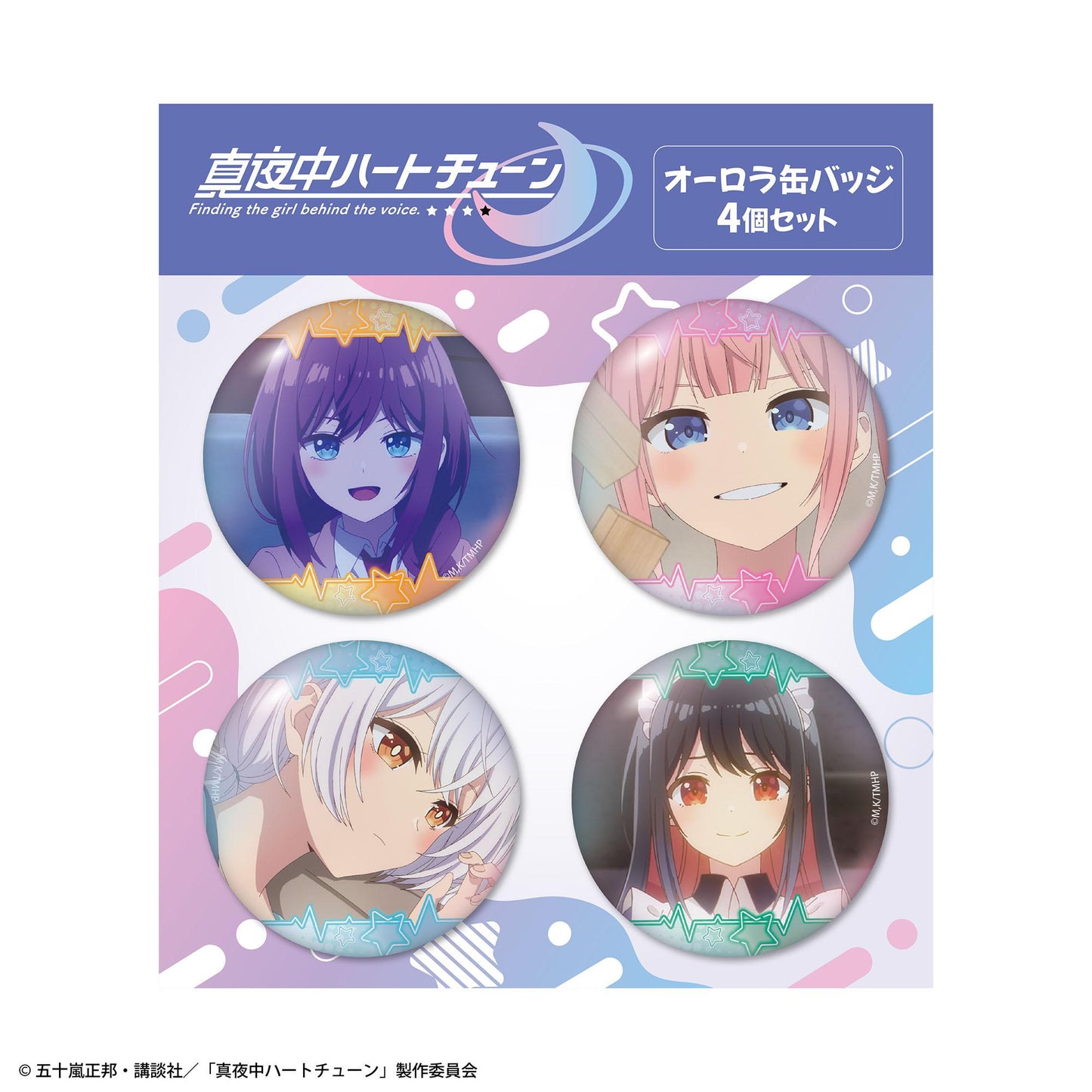 真夜中ハートチューン_オーロラ徽章4件套 A款