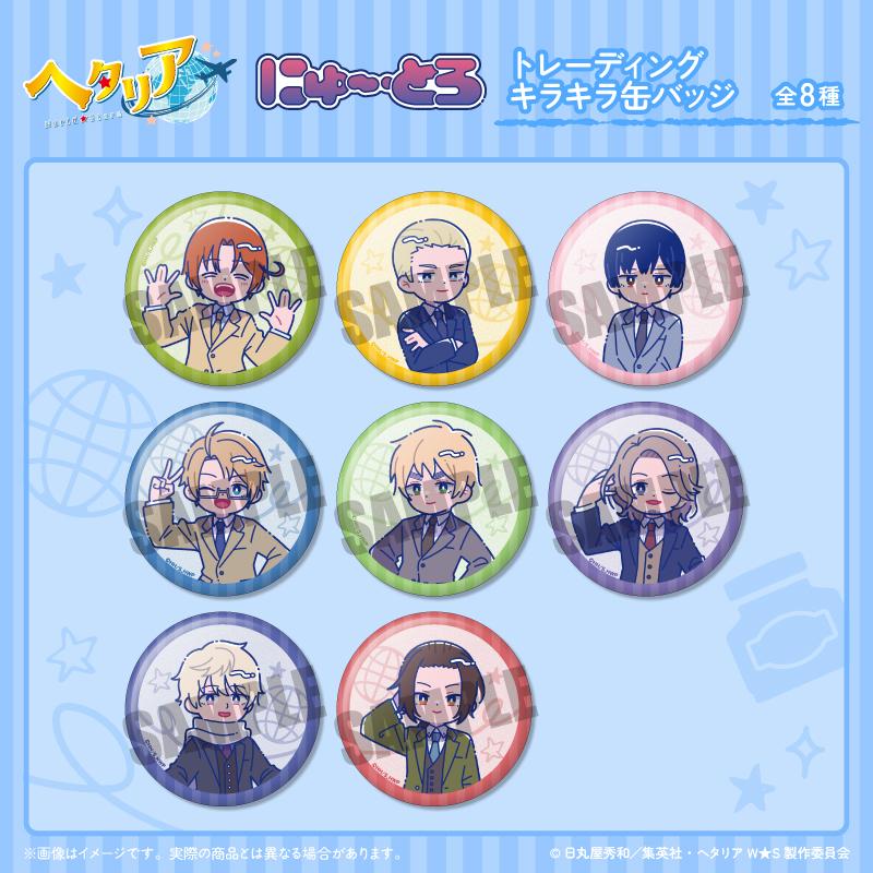 ヘタリア World★Stars（黑塔利亞 World★Stars） 紐特羅系列 第二彈 閃亮徽章 【BOX／8個裝】