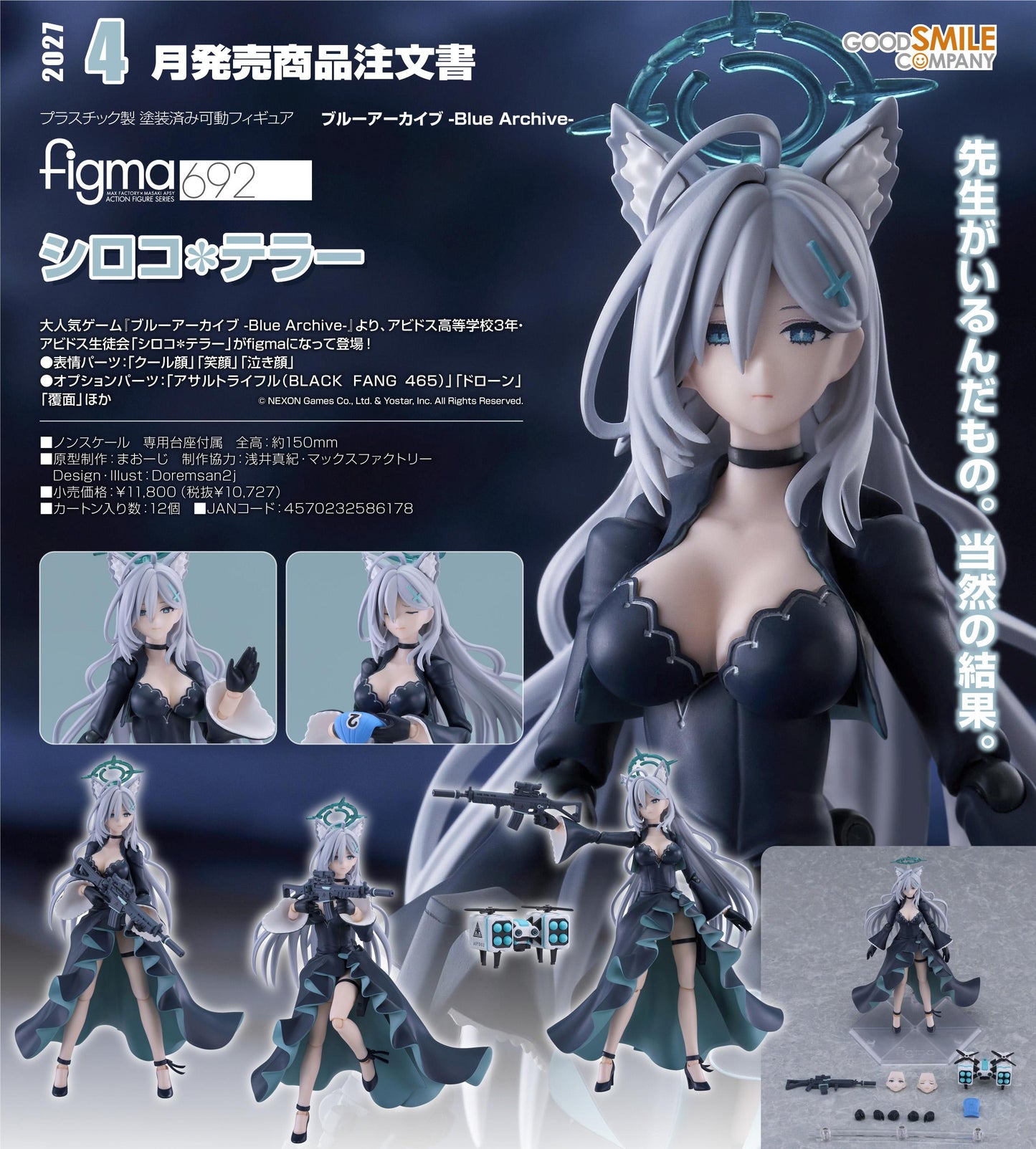 Blue Archive figma シロコ*テラー