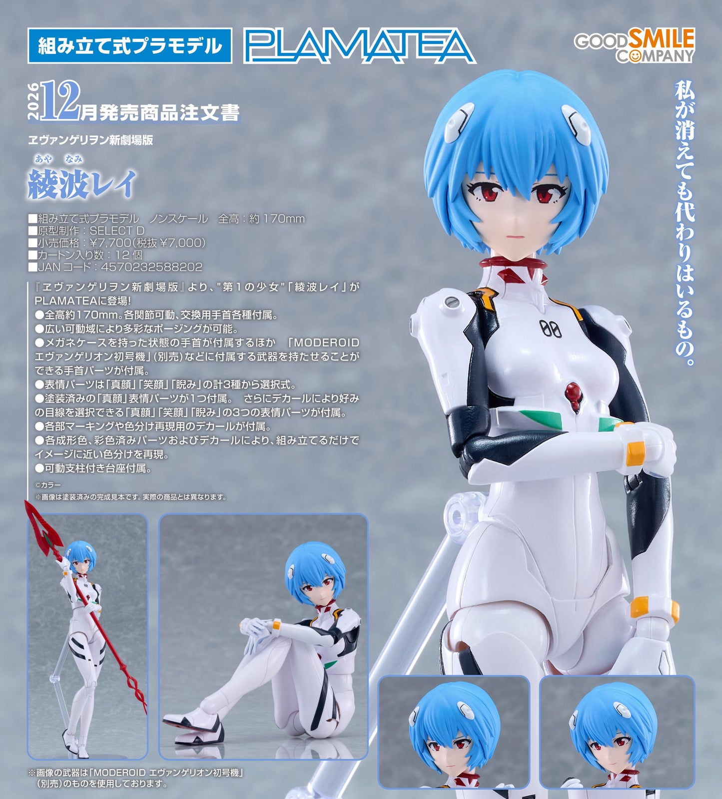 ヱヴァンゲリヲン新劇場版（新世紀福音戰士新劇場版） P《LAM》ATEA 綾波レイ 角色周邊