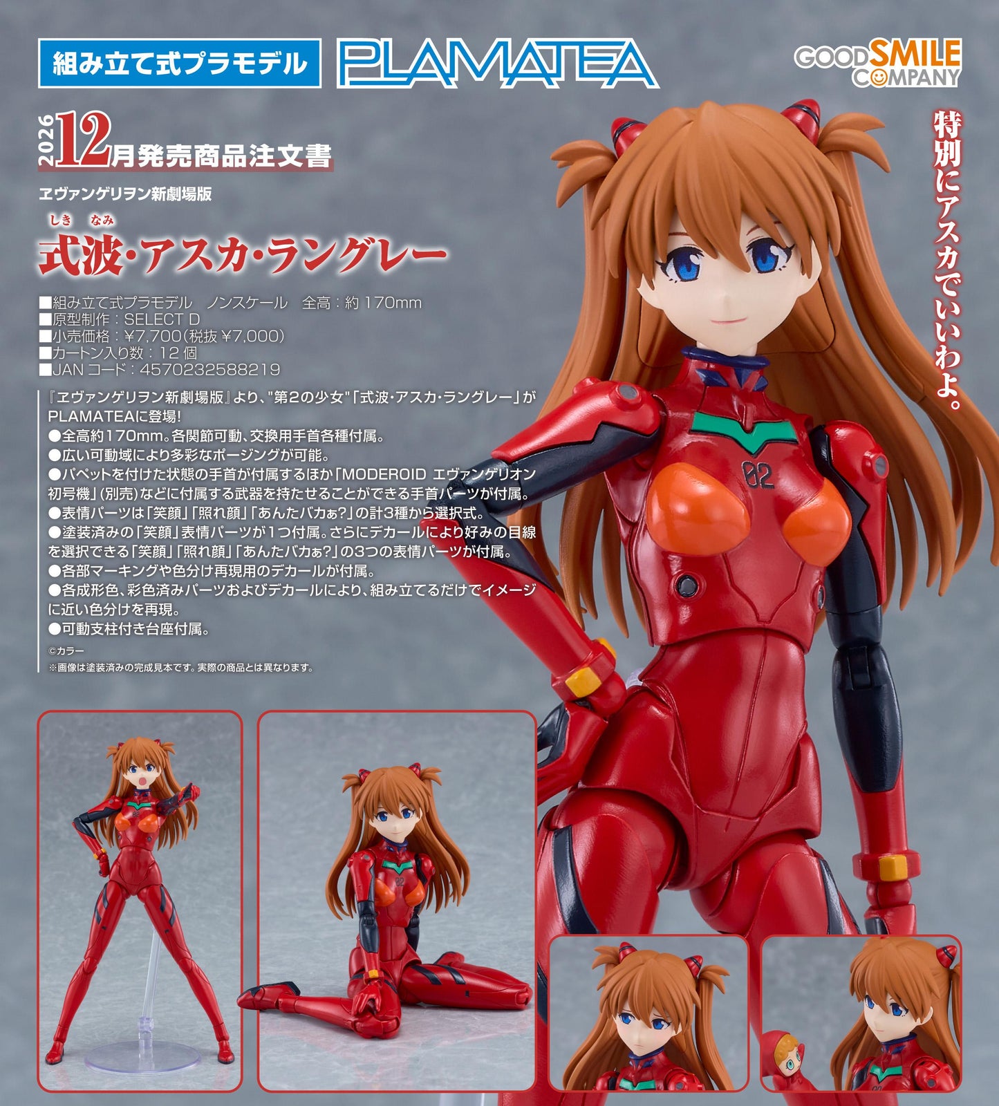 ヱヴァンゲリヲン新劇場版（新世紀福音戰士新劇場版） P《LAM》ATEA 式波・アスカ・ラングレー