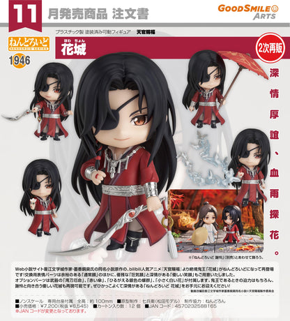 《天官賜福》 ねんどろいど 花城