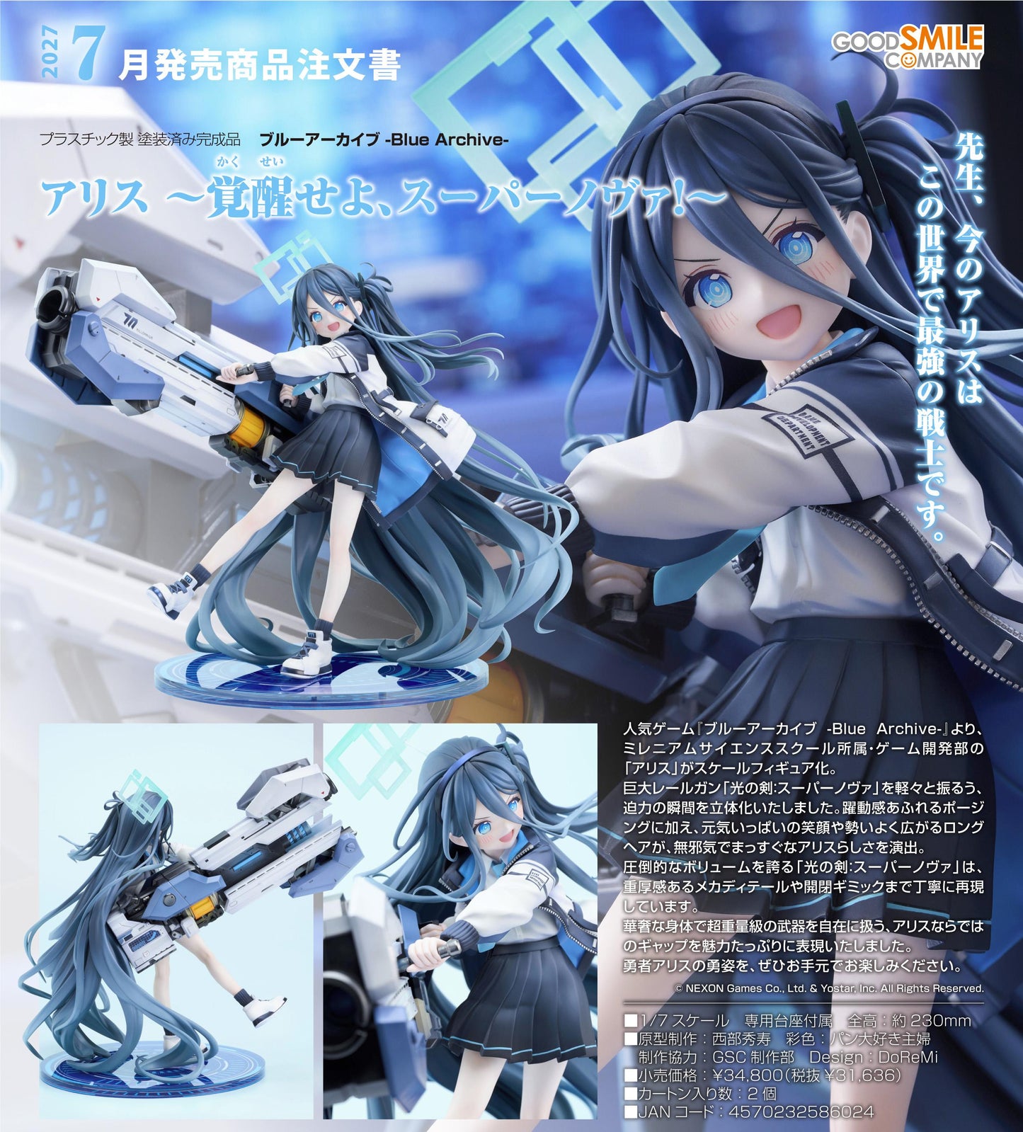 Blue Archive アリス -覚醒せよ、スーパーノヴァ!-