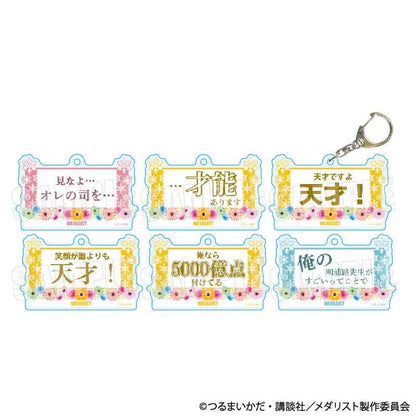 メダリスト（花樣滑冰Stars） 司先生ver. 臺詞亞克力鑰匙扣 盲盒6個裝