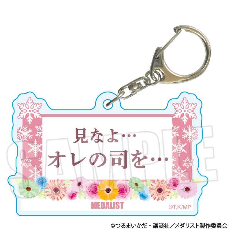 メダリスト（花樣滑冰Stars） 司先生ver. 臺詞亞克力鑰匙扣 盲盒6個裝