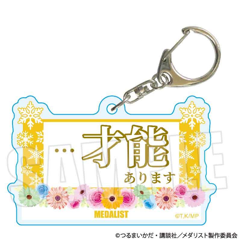 メダリスト（花樣滑冰Stars） 司先生ver. 臺詞亞克力鑰匙扣 盲盒6個裝