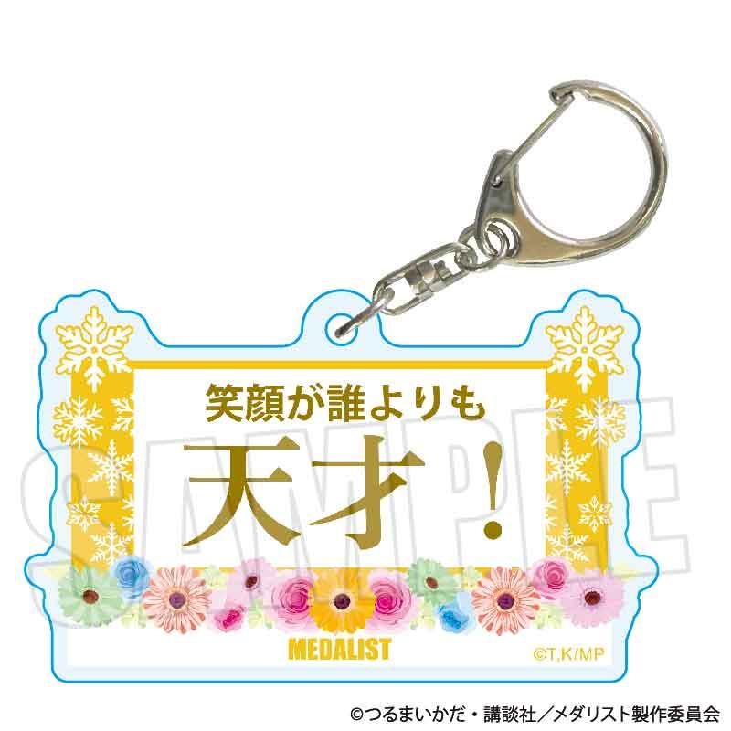 メダリスト（花樣滑冰Stars） 司先生ver. 臺詞亞克力鑰匙扣 盲盒6個裝