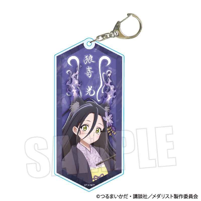 メダリスト（花樣滑冰群星） ちょいデカアクリルキーホルダー 狼嵜 光 百鬼夜行ver.