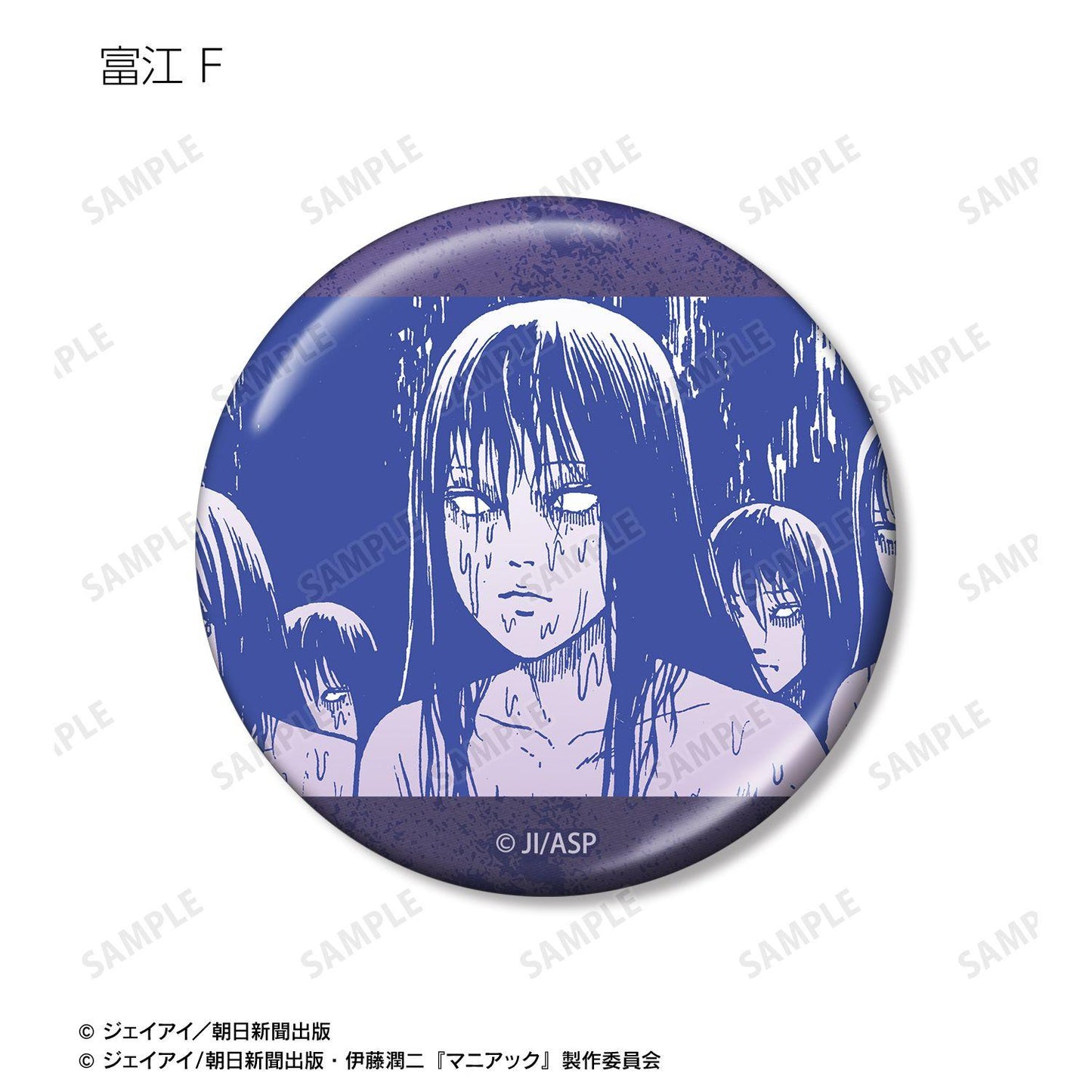 伊藤潤二『マニアック』（伊藤潤二『狂想』） 富江 原作漫畫分鏡金屬徽章 【BOX/10包入】