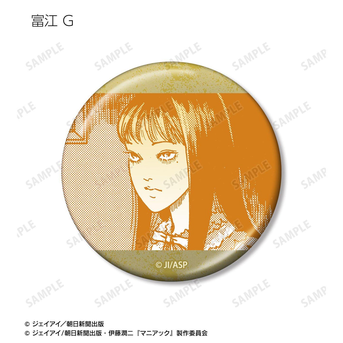 伊藤潤二『マニアック』（伊藤潤二『狂想』） 富江 原作漫畫分鏡金屬徽章 【BOX/10包入】