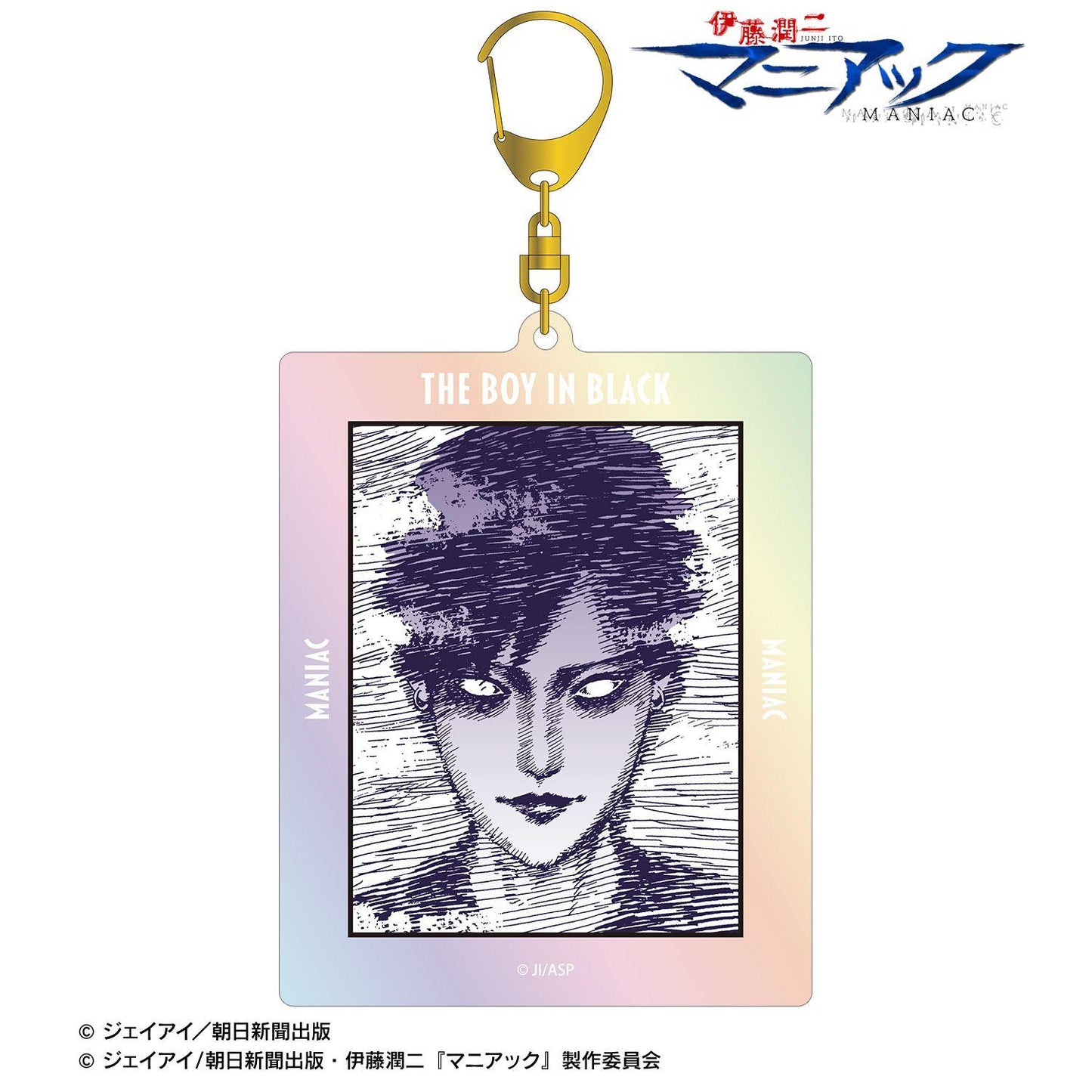 伊藤潤二『マニアック』（伊藤潤二『狂熱』） 黑服的美少年 原作漫畫極光BIG亞克力鑰匙扣