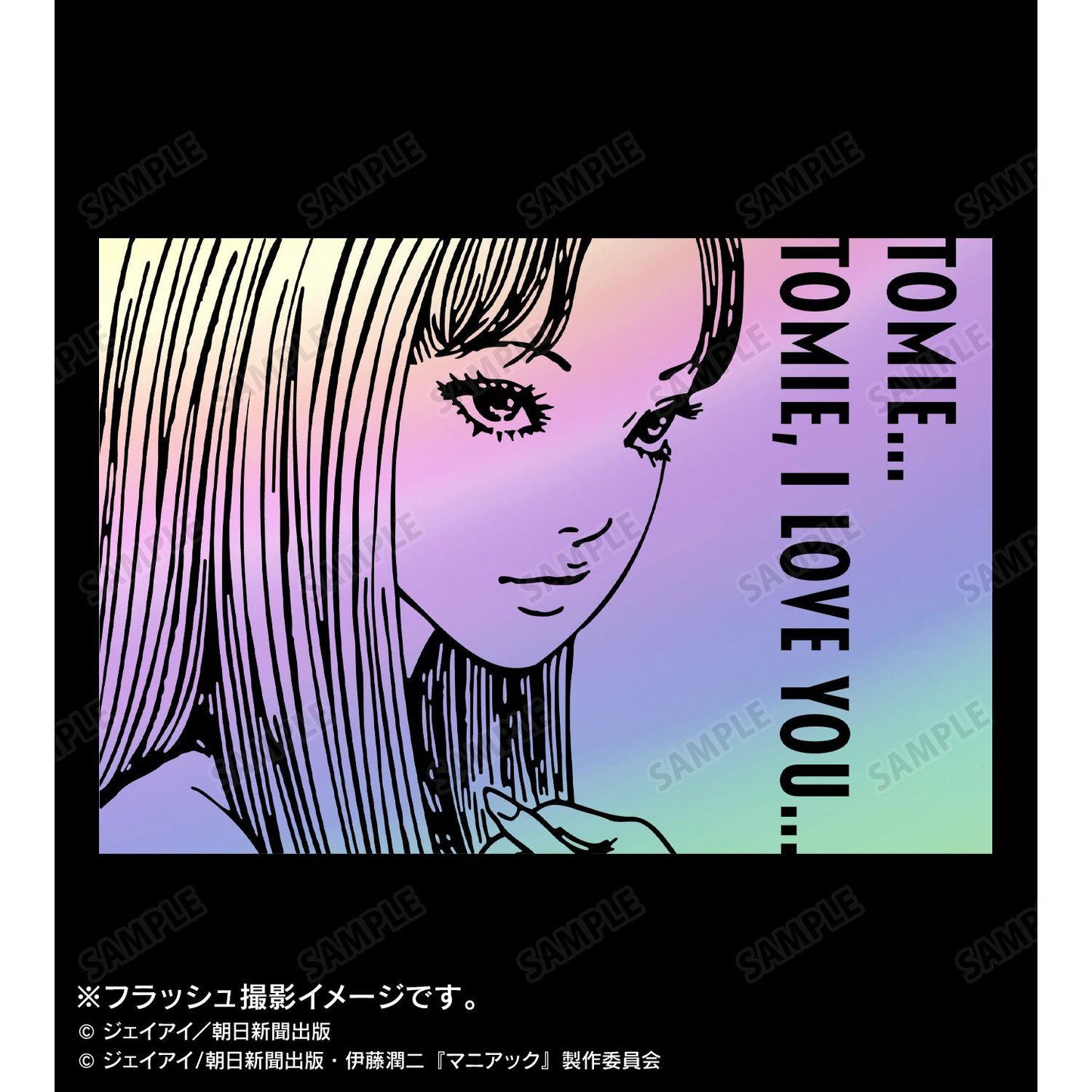 伊藤潤二『マニアック』（伊藤潤二『狂想』） 富江 オーロラ FLASH プリントT恤 ver.A 男款 XXXL