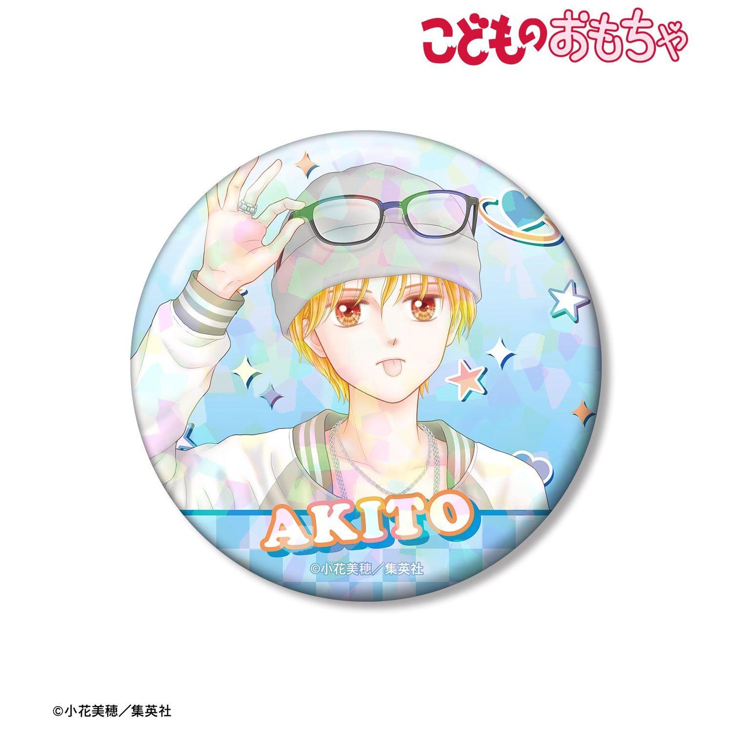こどものおもちゃ 小花美穂先生 描き下ろし 羽山秋人 平成時尚ver. 75mm鐳射徽章
