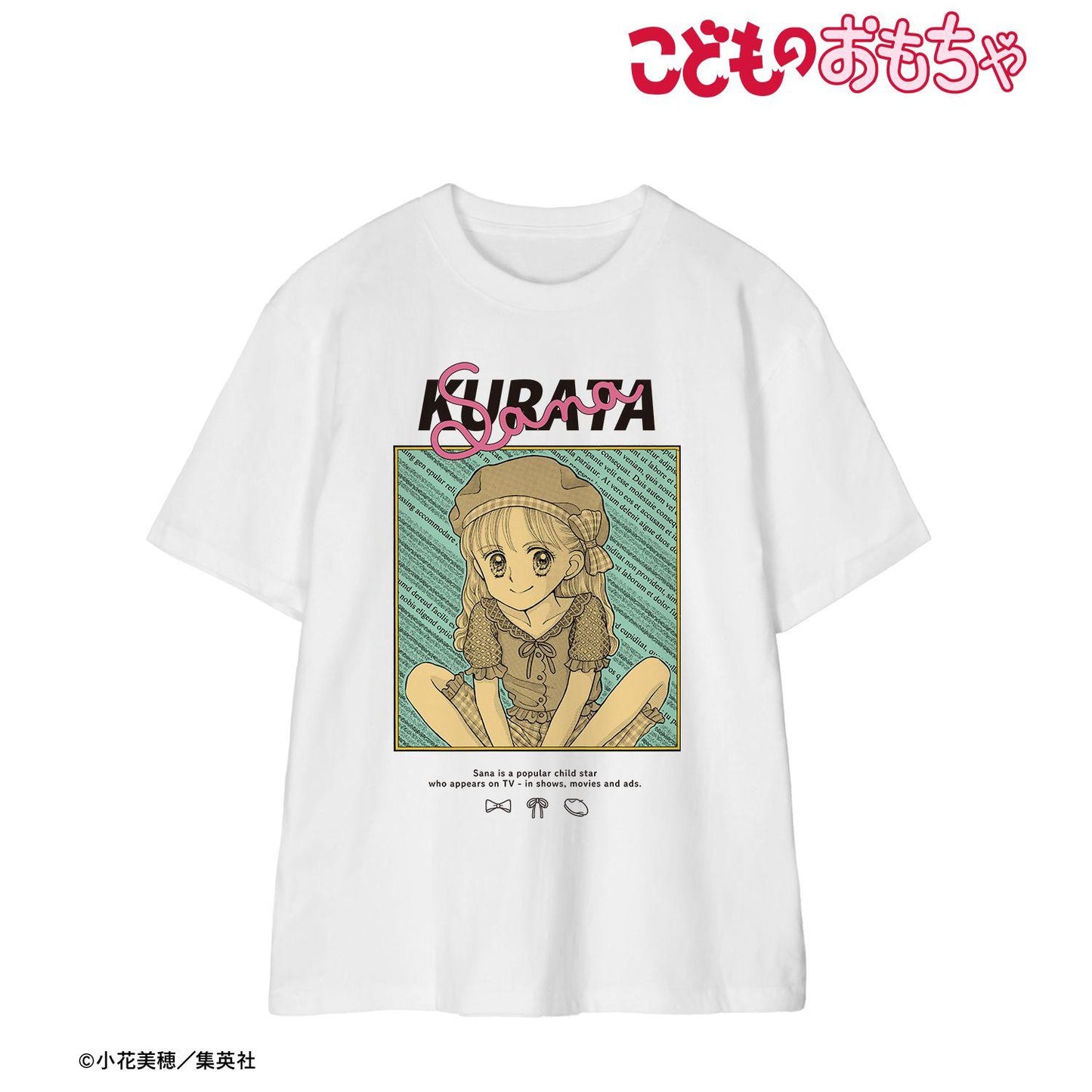 こどものおもちゃ 倉田紗南 Tee ver.B 中性款