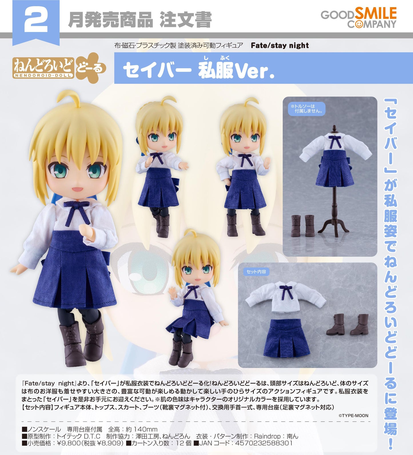 Fate/stay night（命運/停留之夜） 粘土娃 Saber 私服Ver.