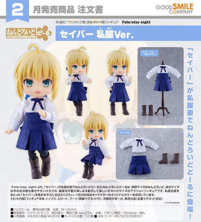 Fate/stay night（命運/停留之夜） 粘土娃 Saber 私服Ver.