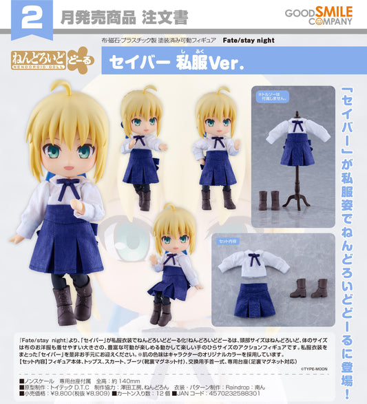 Fate/stay night（命運/停留之夜） 粘土娃 Saber 私服Ver.
