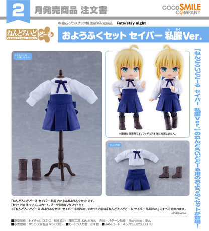 Fate/stay night（命運/停留之夜） 粘土人偶服飾套裝 Saber 私服Ver.