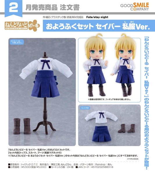 Fate/stay night（命運/停留之夜） 粘土人偶服飾套裝 Saber 私服Ver.