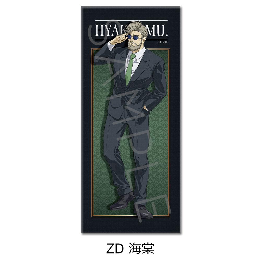 ひゃくえむ。（百米） 第二彈 海棠 擦臉巾 ZD款