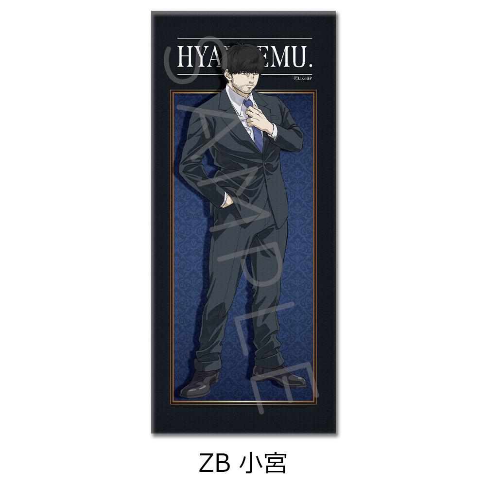 ひゃくえむ。（百米） 第二彈 小宮 擦臉巾 ZB款