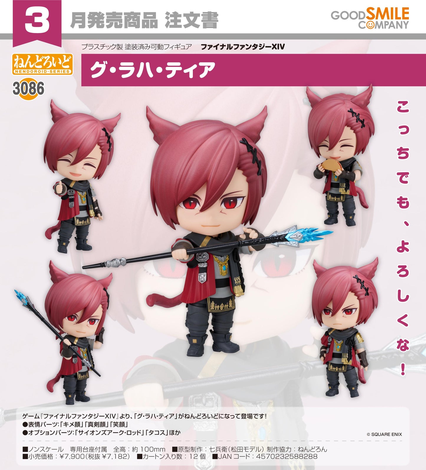 ファイナルファンタジーXIV（最終幻想XIV） 粘土人 グ・ラハ・ティア