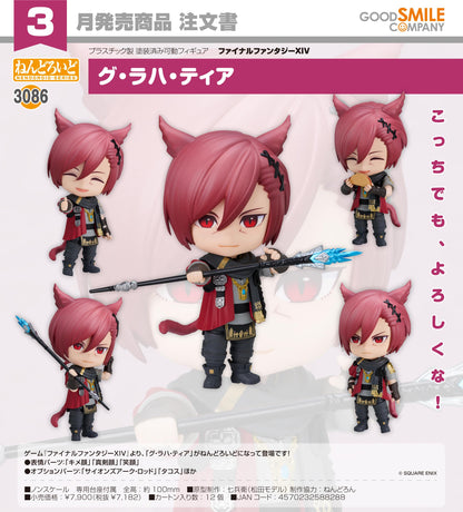 ファイナルファンタジーXIV（最終幻想XIV） 粘土人 グ・ラハ・ティア