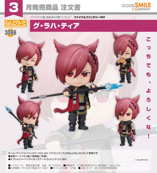 ファイナルファンタジーXIV（最終幻想XIV） 粘土人 グ・ラハ・ティア