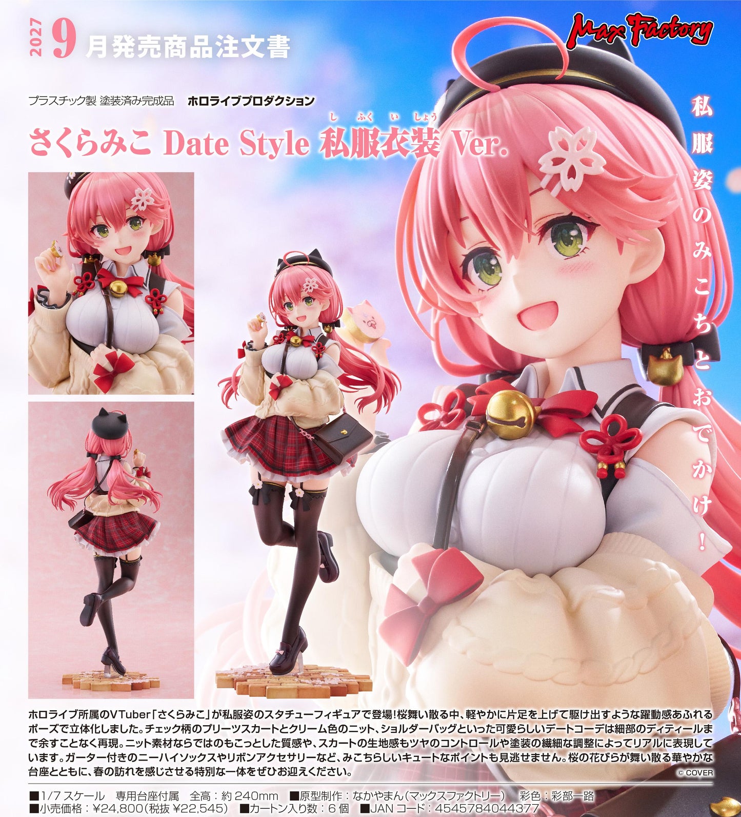hololive production さくらみこ Date Style 私服衣裝Ver.