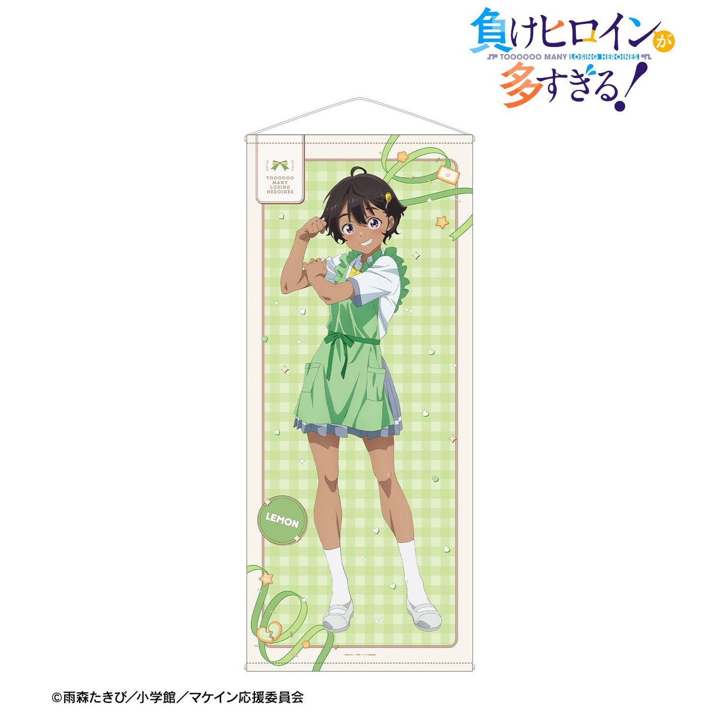 負けヒロインが多すぎる！（敗犬女主太多了！） 燒鹽檸檬 制服圍裙ver. 等身大掛畫