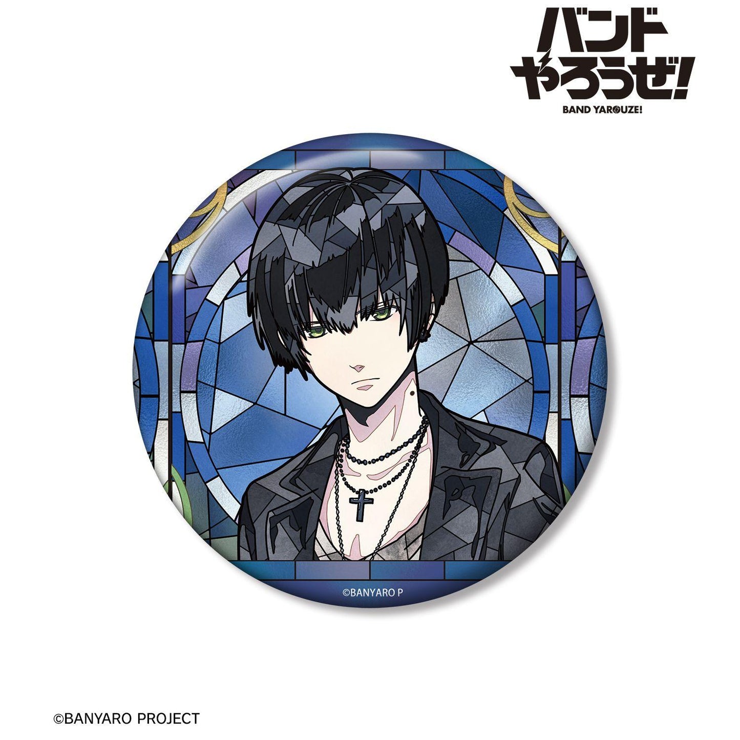 バンドやろうぜ！ 高良 京 Aure Glass 100mm徽章