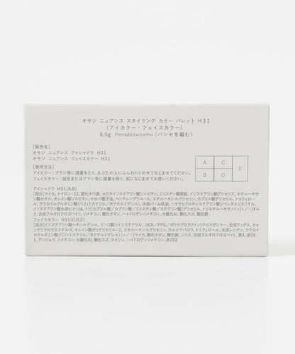 OSAJI ニュアンスカラーパレット25HC