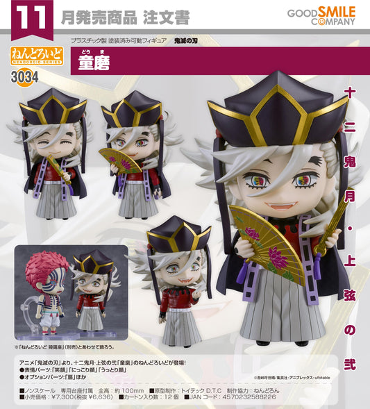 鬼滅之刃 ねんどろいど 童磨