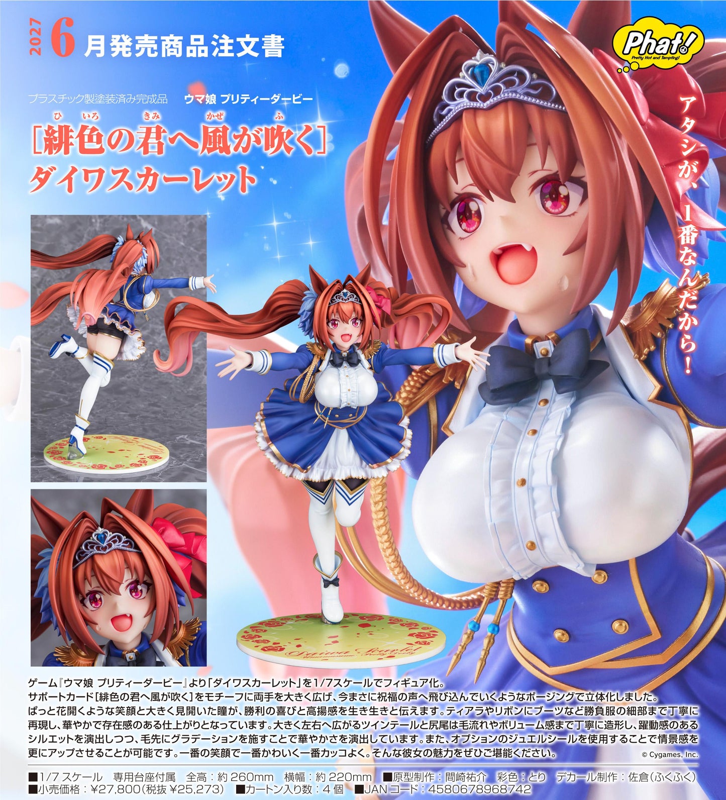 《賽馬娘》 緋色之君風吹拂 大和赤驥