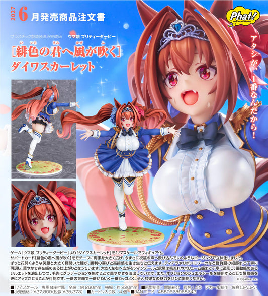 《賽馬娘》 緋色之君風吹拂 大和赤驥