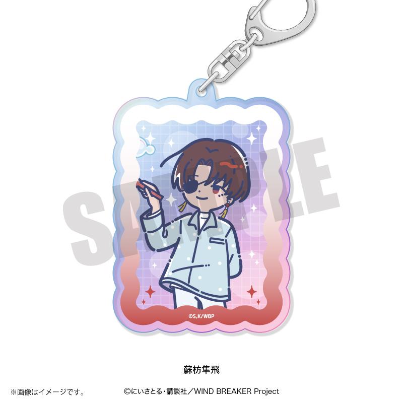 防風少年（WIND BREAKER） れとぽぷ系列 第4彈 蘇枋隼飛 炫彩亞克力鑰匙扣