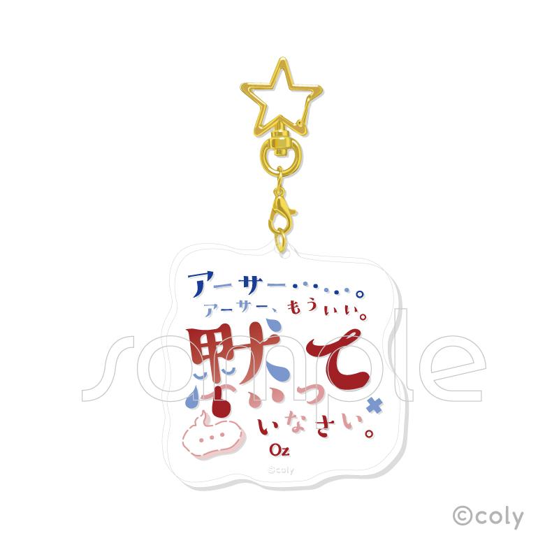 魔法使いの約束（魔法使的約定） 名言亞克力鑰匙扣 Vol.1 【BOX/7個裝】