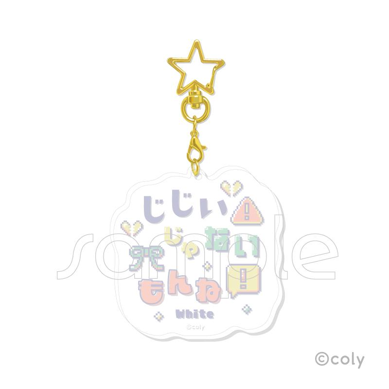 魔法使いの約束（魔法使的約定） トレーディング名言アクリルキーホルダー Vol.2 【BOX／7個入り】