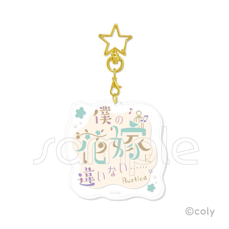 魔法使いの約束（魔法使的約定） 名言亞克力鑰匙扣 Vol.1 【BOX/7個裝】