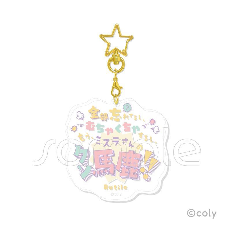 魔法使いの約束（魔法使的約定） 名言亞克力鑰匙扣 Vol.1 【BOX/7個裝】