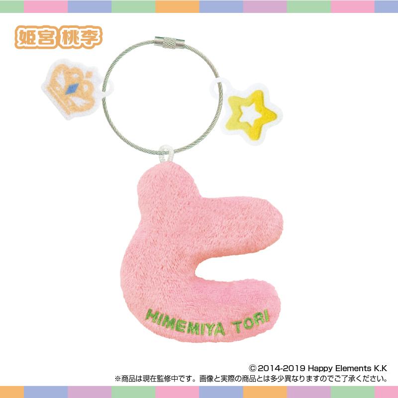 あんさんぶるスターズ!!（偶像夢幻祭） 姓名玩偶掛件 第4彈 姫宮桃李 款