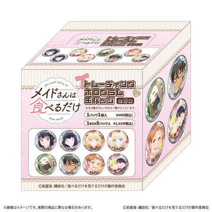 メイドさんは食べるだけ_集換式鐳射徽章 【完整BOX／8個裝】