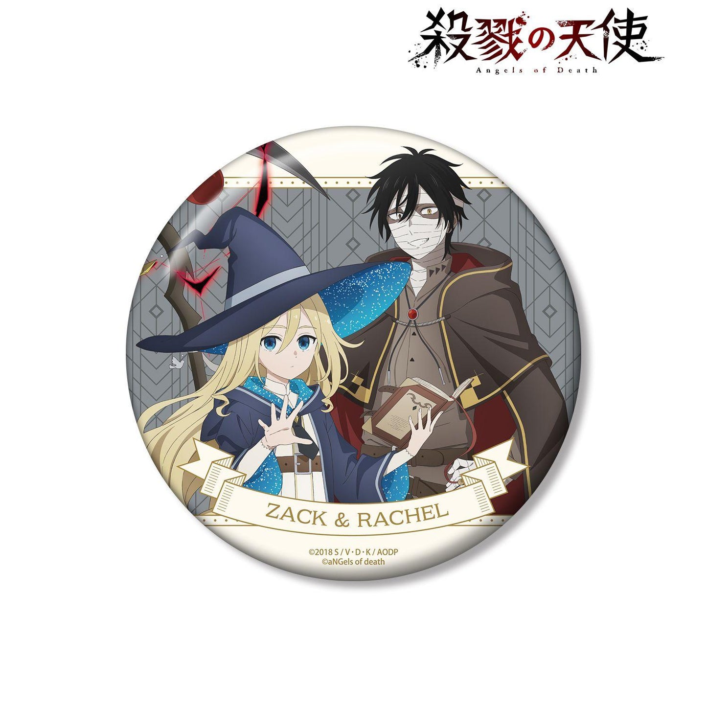殺戮の天使（殺戮天使） 扎克&瑞吉爾 魔法使ver. 100mm徽章