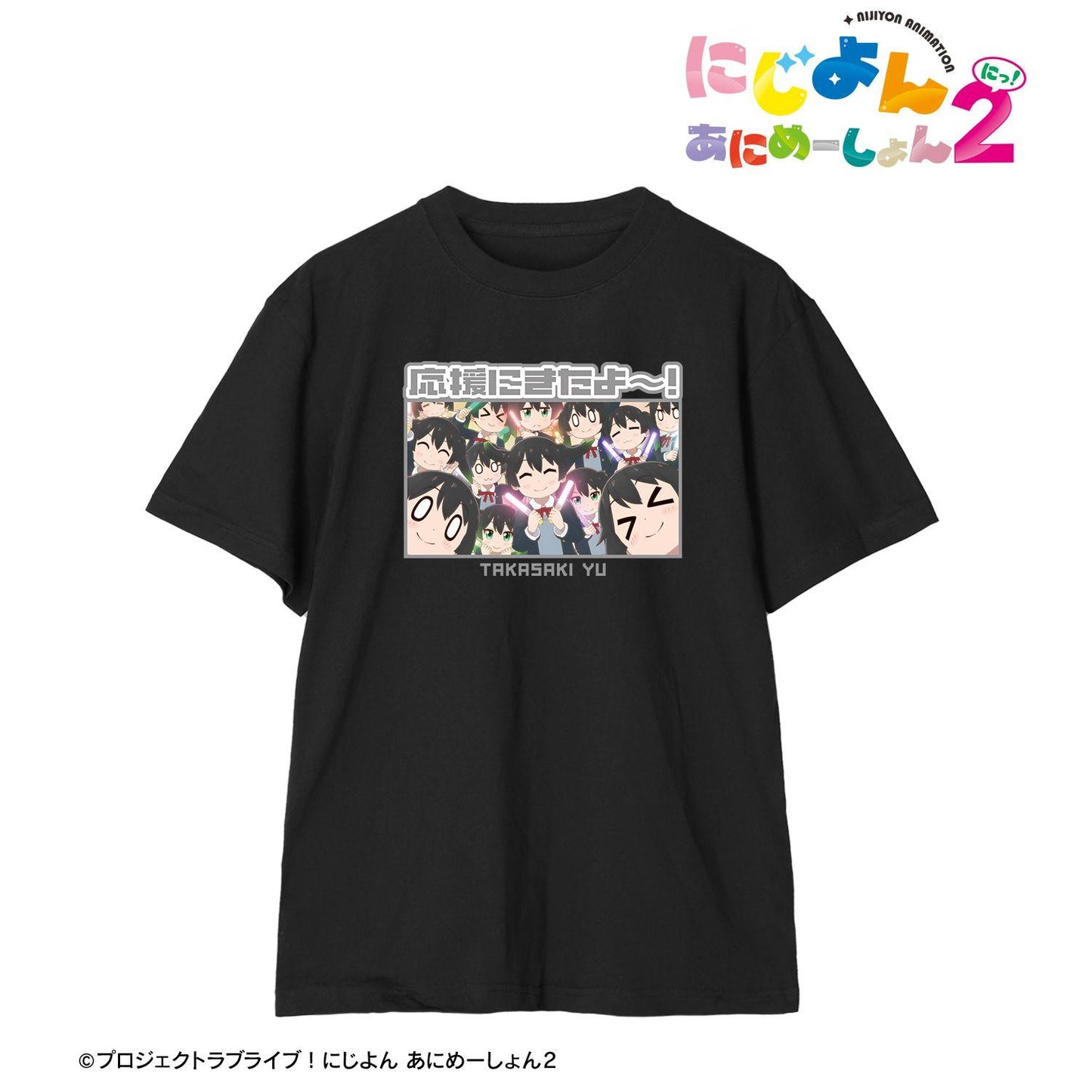 にじよん あにめーしょん2 高咲 侑 セリフTee XL碼 男女同款